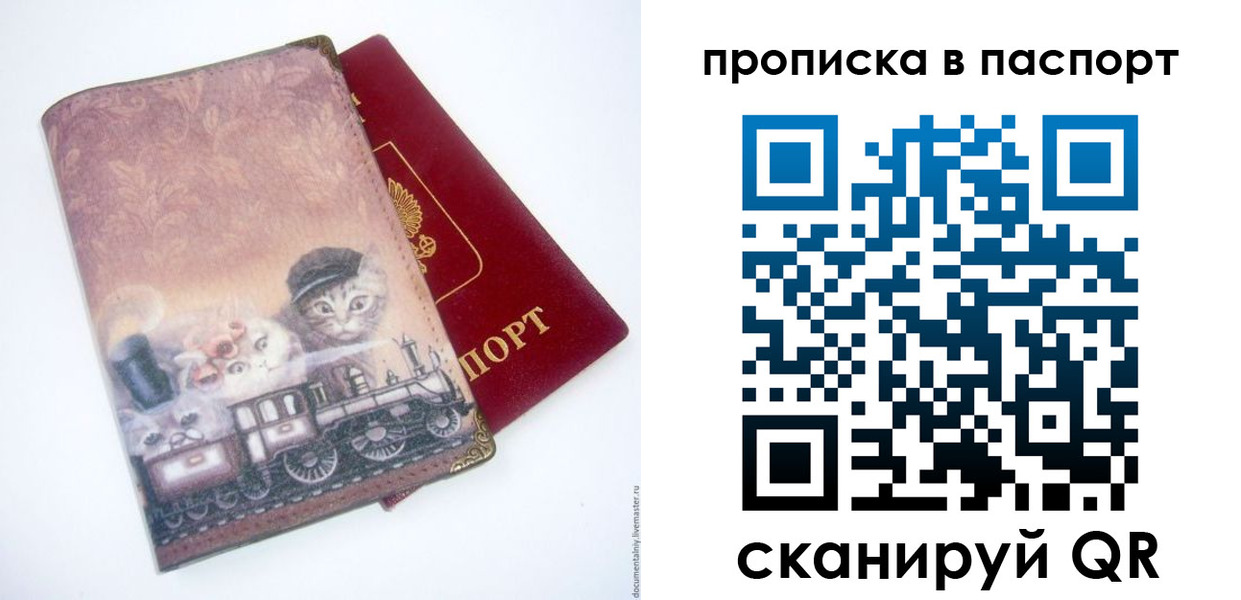 прописка штамп в Белоозёрском